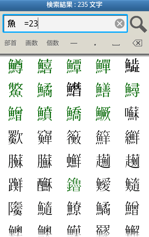 様々な画像 驚くばかり 五画 漢字 名前