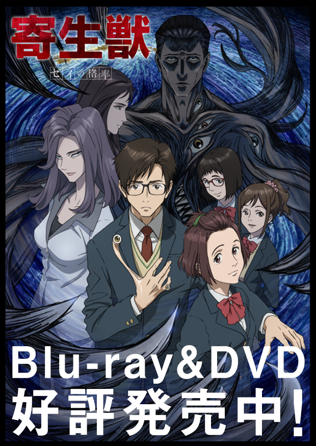 心に強く訴える 寄生獣 アニメ すべてのアニメ画像