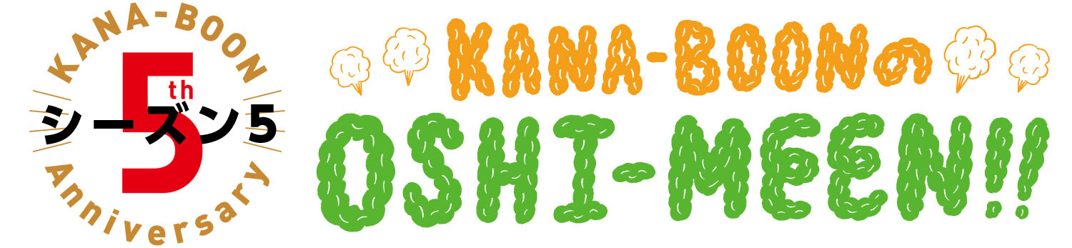 フレッシュ Kana Boon ロゴ ざばねがも