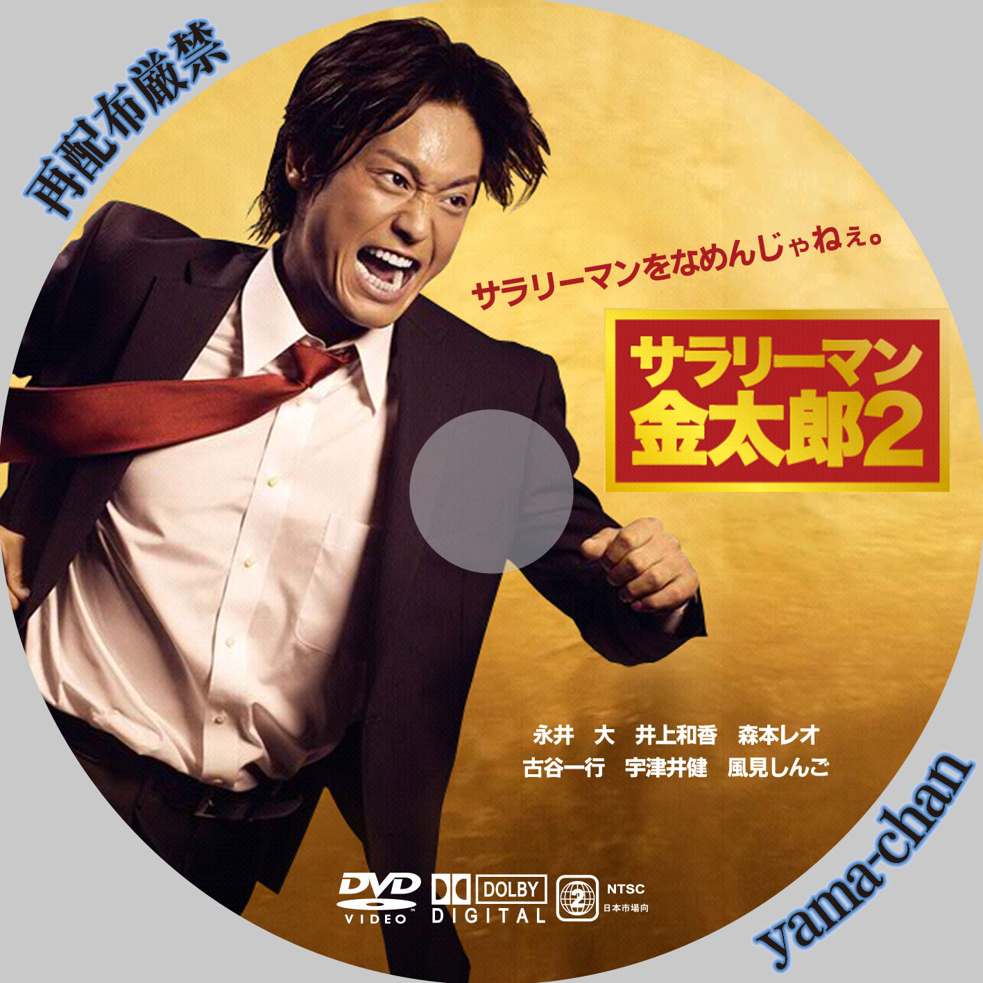 ぜいたくアニメ サラリーマン金太郎2 最高のアニメ画像
