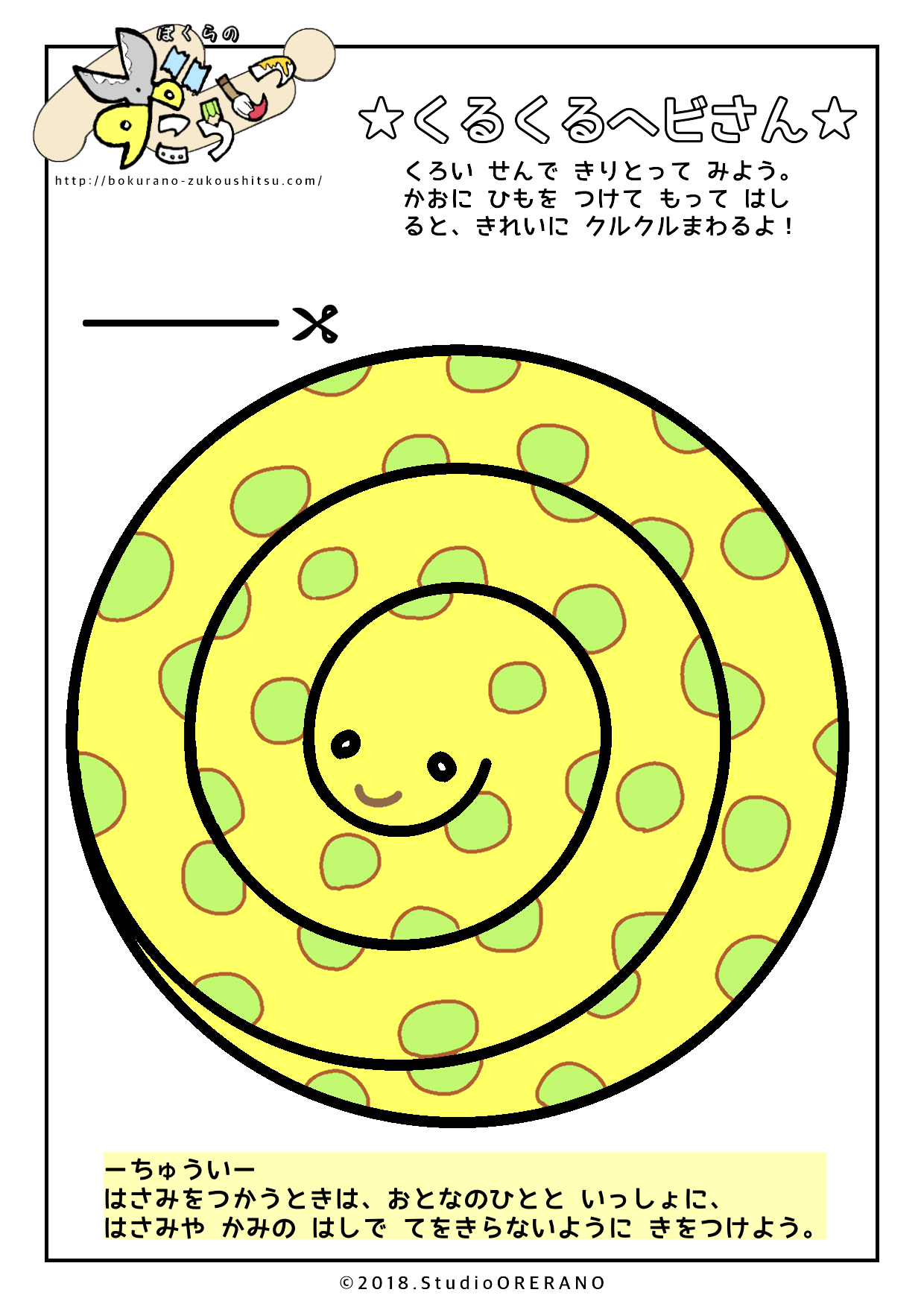 はさみ 練習 無料の印刷可能なイラスト素材