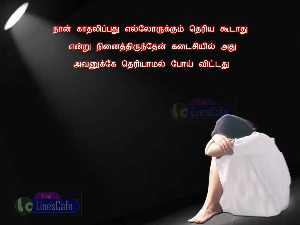 Inspirational Sad Love Quotes In Tamil With Pictures Love Quotes