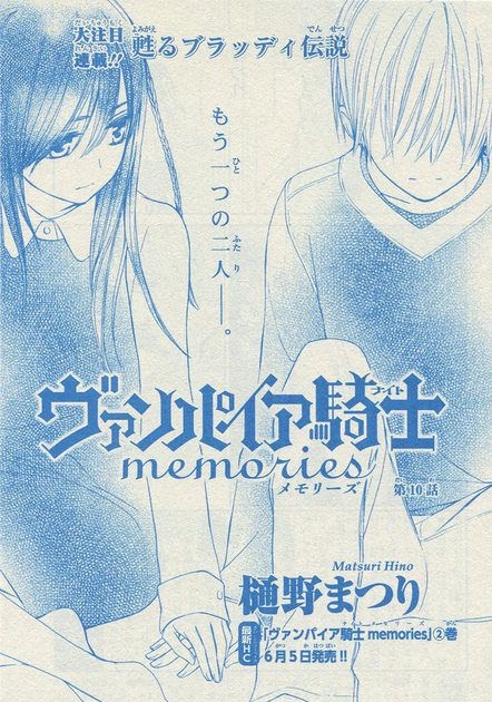 コレクション ヴァンパイア騎士 Memories ネタバレ 1231 ヴァンパイア騎士 Memories ネタバレ 28