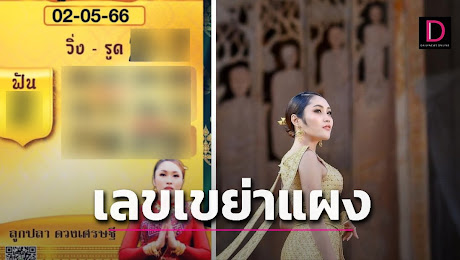 เลขเด็ด ลูกปลา ดวงเศรษฐีพร้อมเขย่าแผง คอหวยยังซื้อทัน | เดลินิวส์