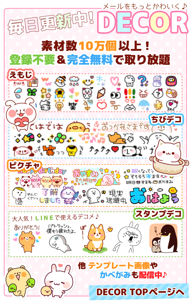 最高の動物画像 100 Epic Best可愛い デコメ 無料