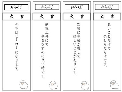 上 笑える おもしろ おみくじ 手作り 文例 264248