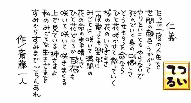 コンプリート 待ち受け 斎藤 一人 名言