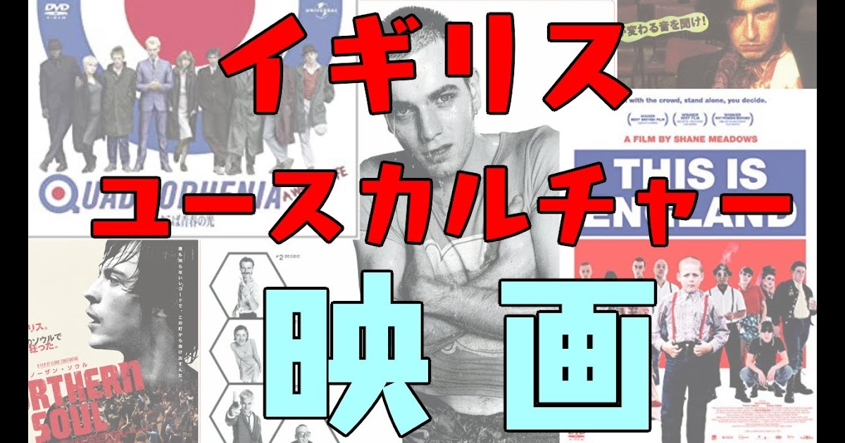 最も選択された スキン ヘッズ トレイン スポッティング ファッション