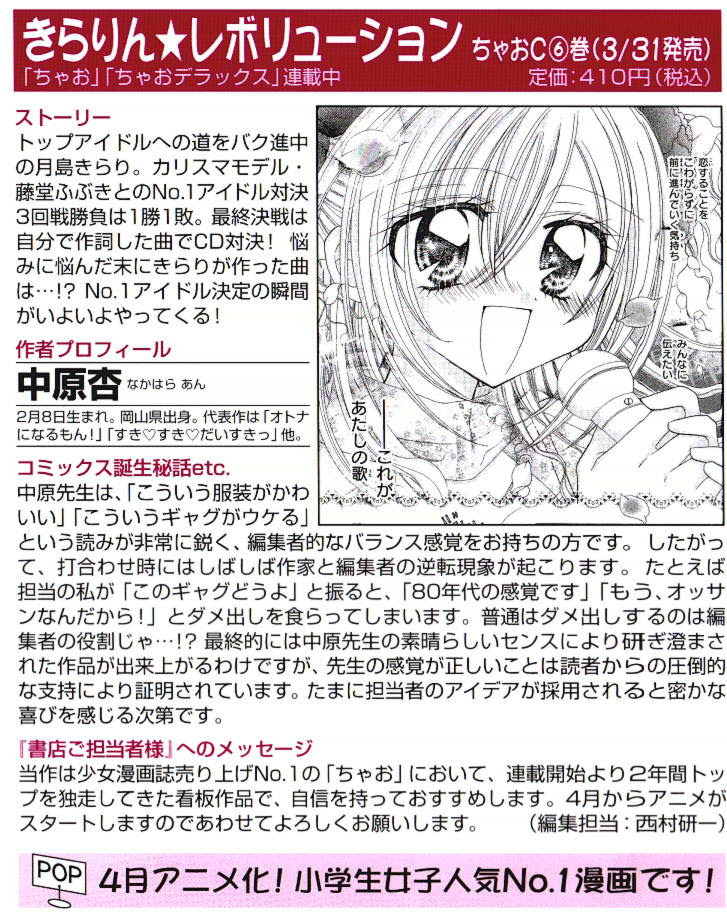 最良の選択 きらりん レボリューション 漫画 無料ダウンロード画像
