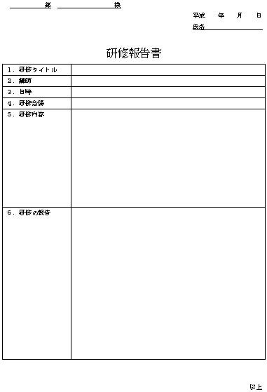 最も選択された 新人研修 レポート 例文 1015 新人研修 レポート 例文 看護 Saesipapictk4i