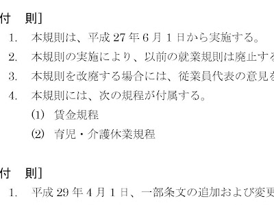 定款 附則 書き方 292342-社会福祉法人 定款 附則 書き方