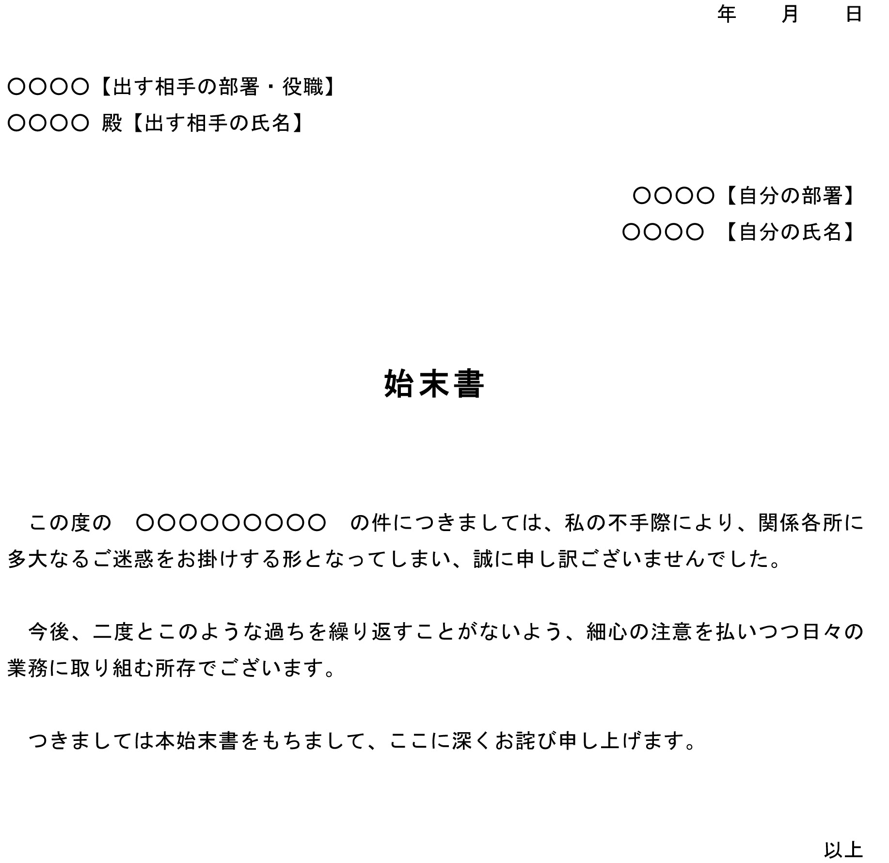 画像をダウンロード 始末書 用紙 3134 始末書 用紙 100 均