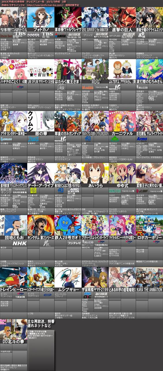 Japanimer アニメ新番組表