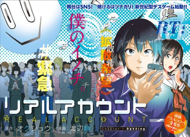 人気ダウンロード リアル アカウント 26 話