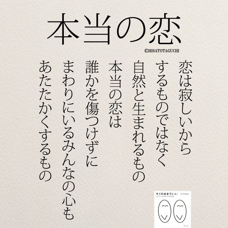 ラブリー恋愛 名言 ひとこと インスピレーションを与える名言