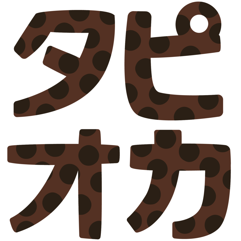 印刷可能無料 タピオカ イラスト 無料イラスト素材 かわいいフリー素材 素材のプ