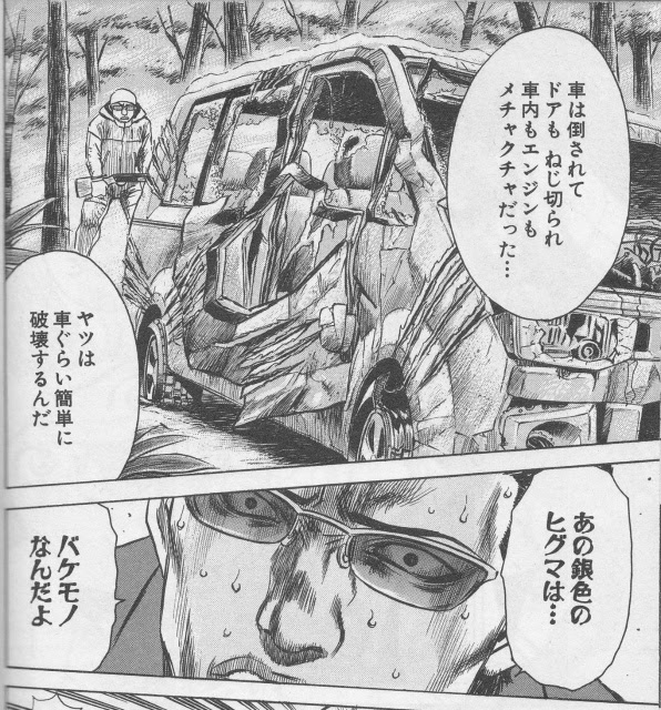 増田俊成 シャトゥーンヒグマの森 第01巻 トップ新しい画像