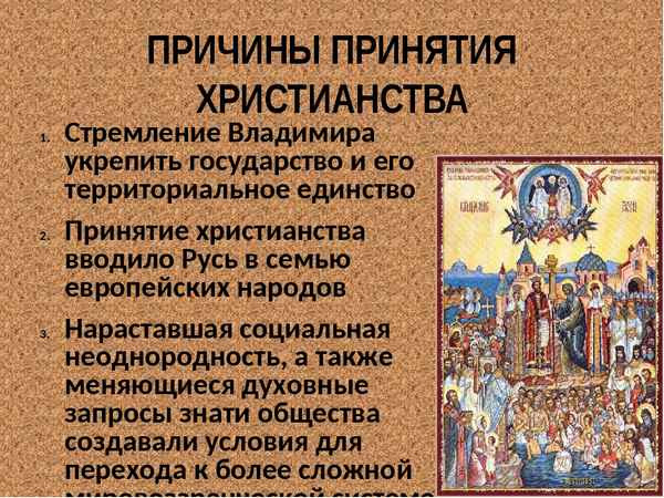 Дата, причины, обстоятельства, последствия, значения, версии и мифы. Seminarskoe Zanyatie V 10 M Klasse Kreshenie Rusi Kak Russkij I Evropejskij Fenomen Obrazovanie I Vpr