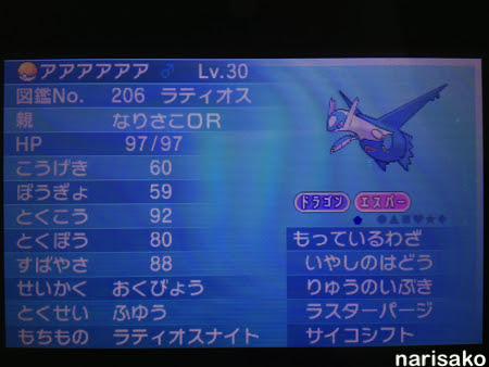 綺麗なポケモン ラティオス 厳選 ただぬりえ