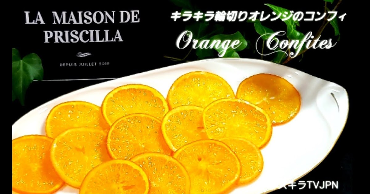 いろいろ オレンジ ピール 輪切り オレンジ 輪切り ピール