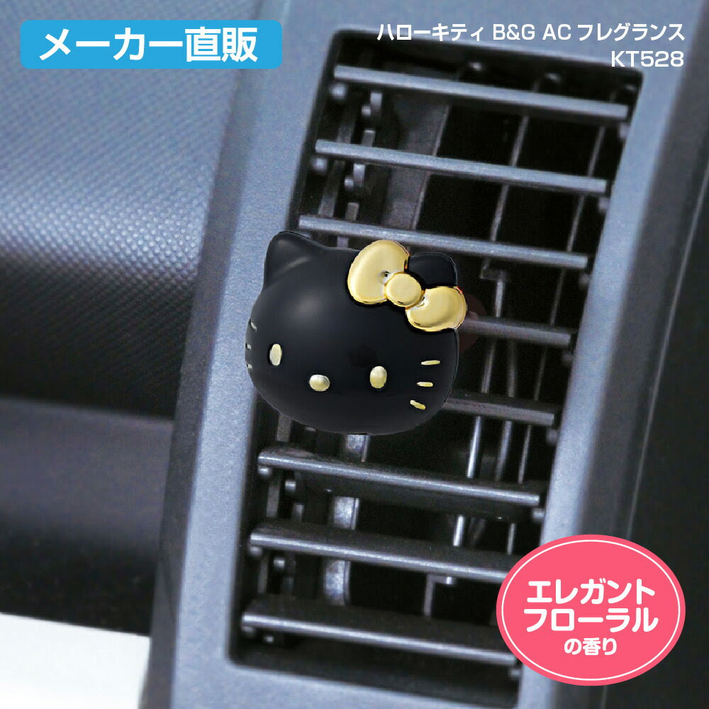 最高かつ最も包括的なキティ ちゃん カー 用品 人気のファッショントレンド