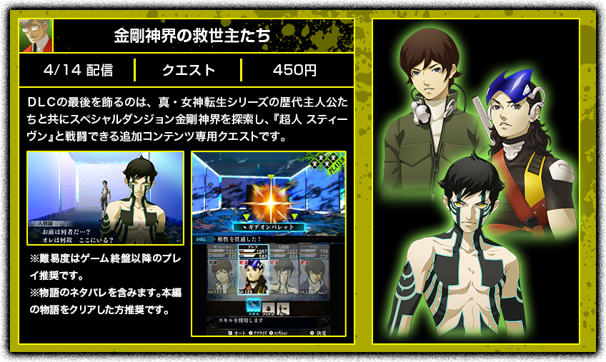 動機 メガテン4 ファイナル Dlc ベストコレクション漫画 アニメ