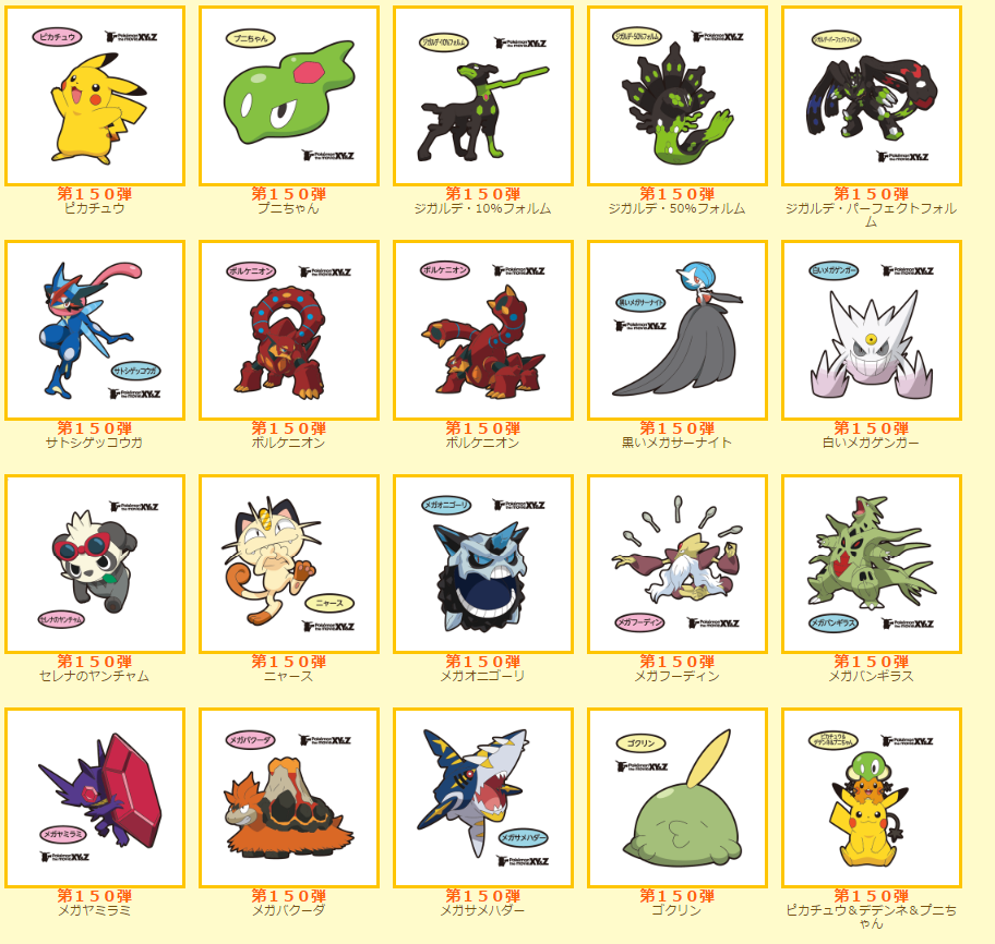 無料印刷可能ポケモン パン シール 一覧 すべてのぬりえ