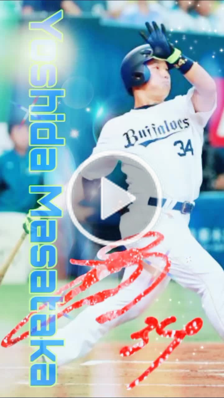 Jpsaepicthfaf 選択した画像 オリックス 吉田正尚 壁紙