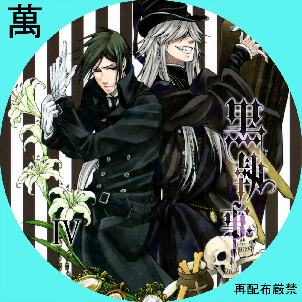 黒執事 アニメ の画像 原寸画像検索