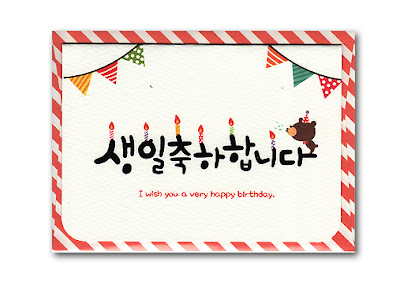 [最も好ましい] 誕生 日 おめでとう 韓国 語 イラスト 240340