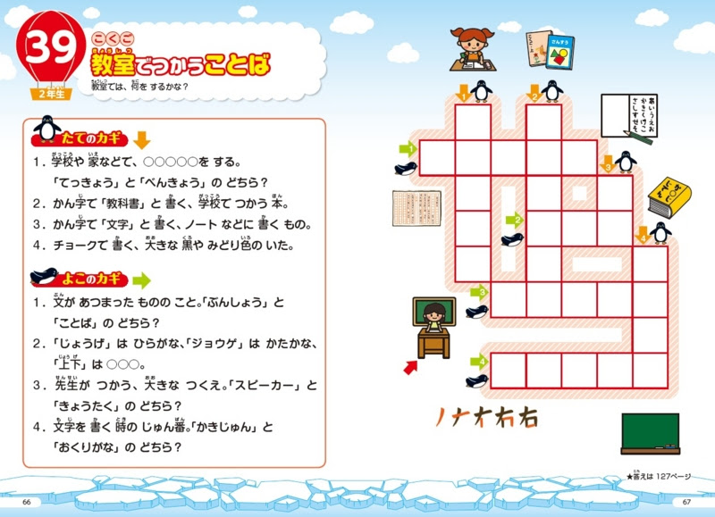 クロス ワード 小学生 高学年 ニスヌーピー 壁紙