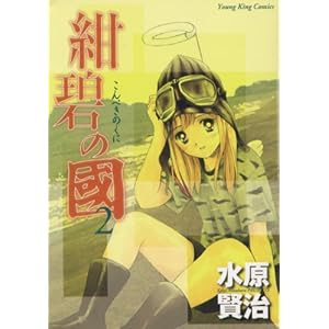 美しい 青龍 ブルードラゴン 打ち切り イメージ有名
