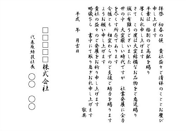 50 お歳暮 贈り物 お礼状 例文 すべての美しい花の画像