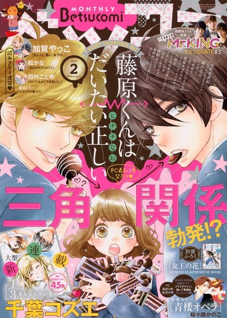 漫言空間 ベツコミ 17年 2月号