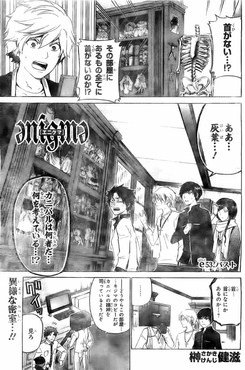 ベストセレクション エニグマ 漫画 ネタバレ トップ新しい画像