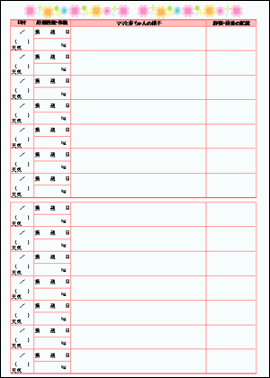 画像をダウンロード かわいい 育児 日記 無料 テンプレート