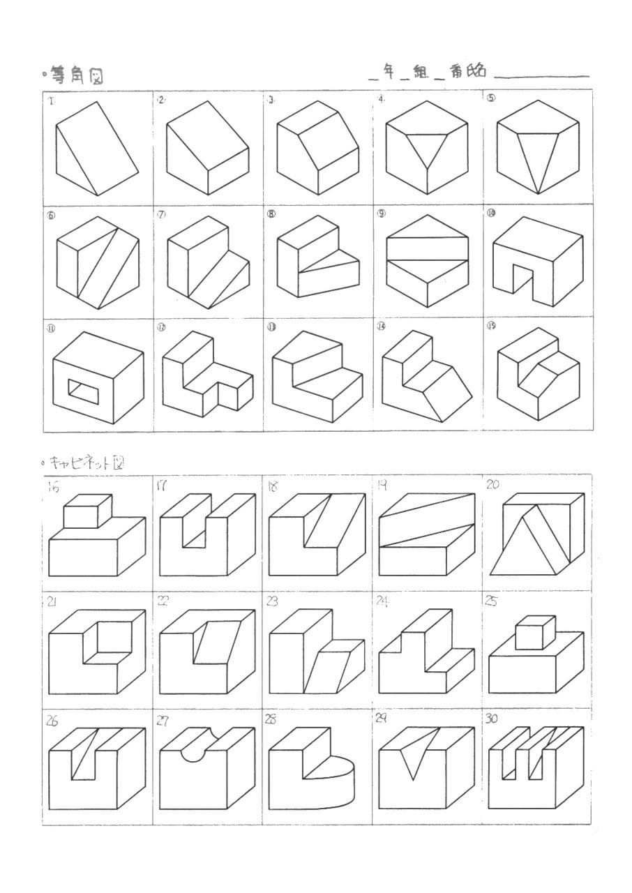 最高 立体 図 書き方 コツ 壁紙 配布