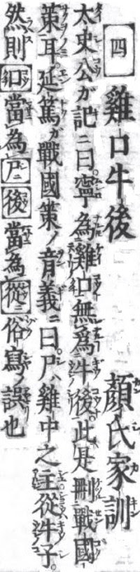 トップコレクション 十八史略 鶏口牛後 人気のある画像を投稿する