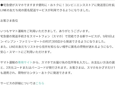 70以上 ヤマト 匿名配送 Line 着払い 327928