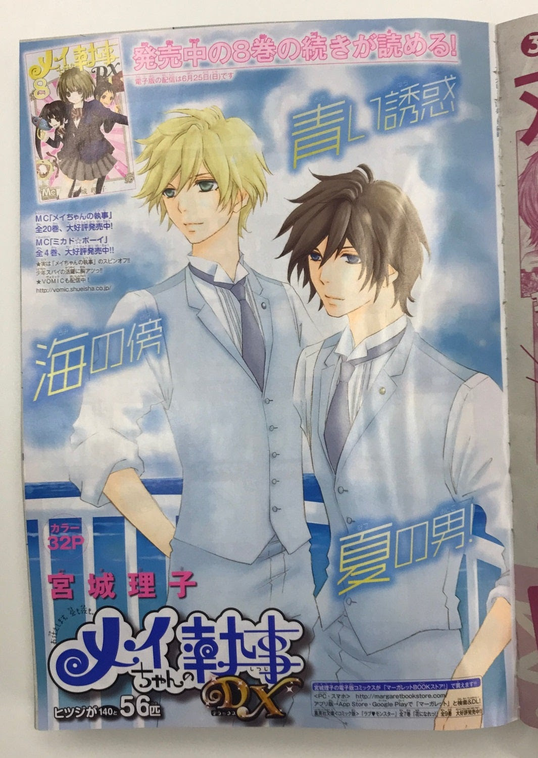 メイ ちゃん の 執事 漫画 21 巻 最高の画像コレクション