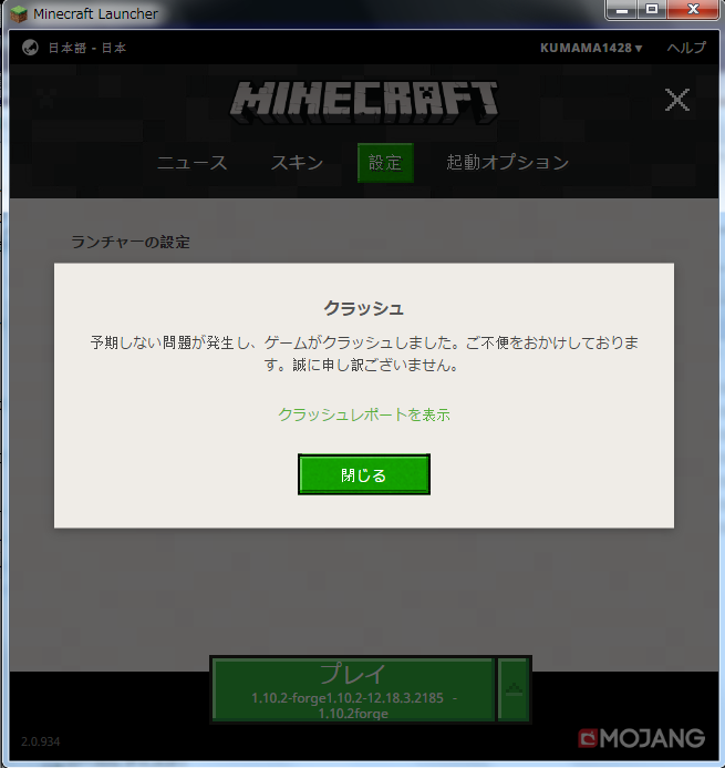 トップ マイクラ クラッシュレポート どこ 画像ブログ
