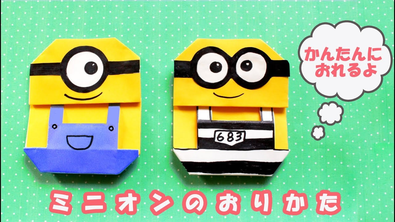 無料イラスト画像 驚くばかりミニオン イラスト かわいい 簡単