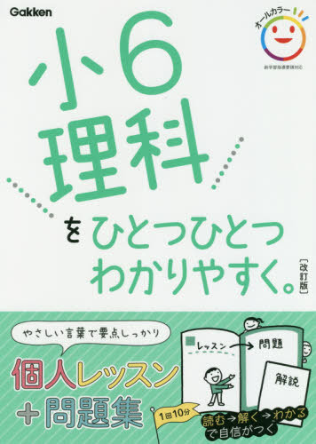 75 小6 理科問題 ぬりえ壁紙hd