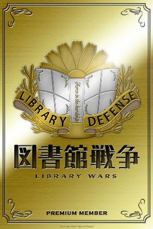 トップレート 図書館 戦争 壁紙 Kabekinjoss
