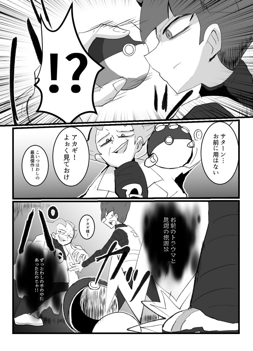 ベスト ポケモン アカギ ロトム 最高のポケモン画像のコレクション
