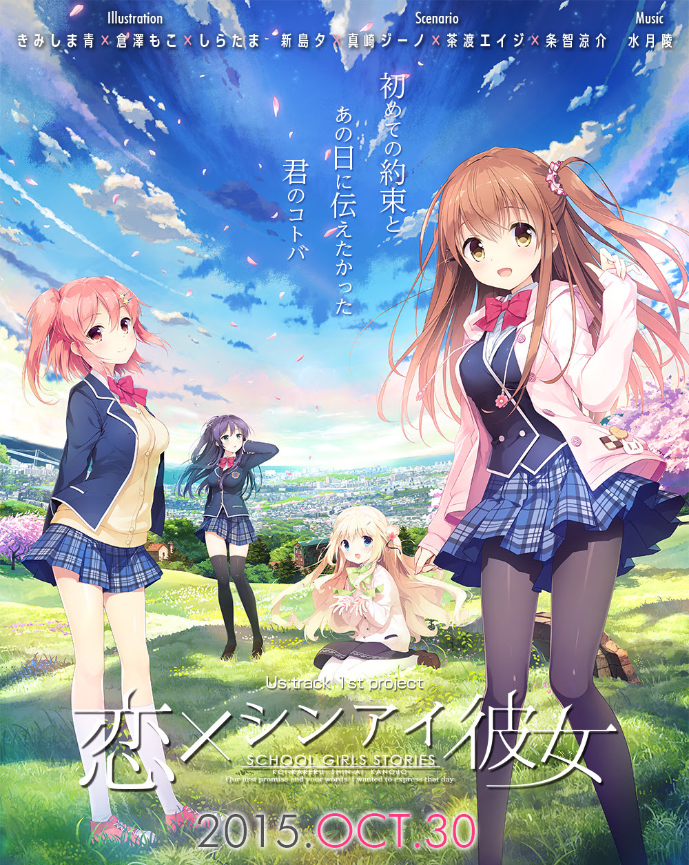 上 恋 シンアイ彼女