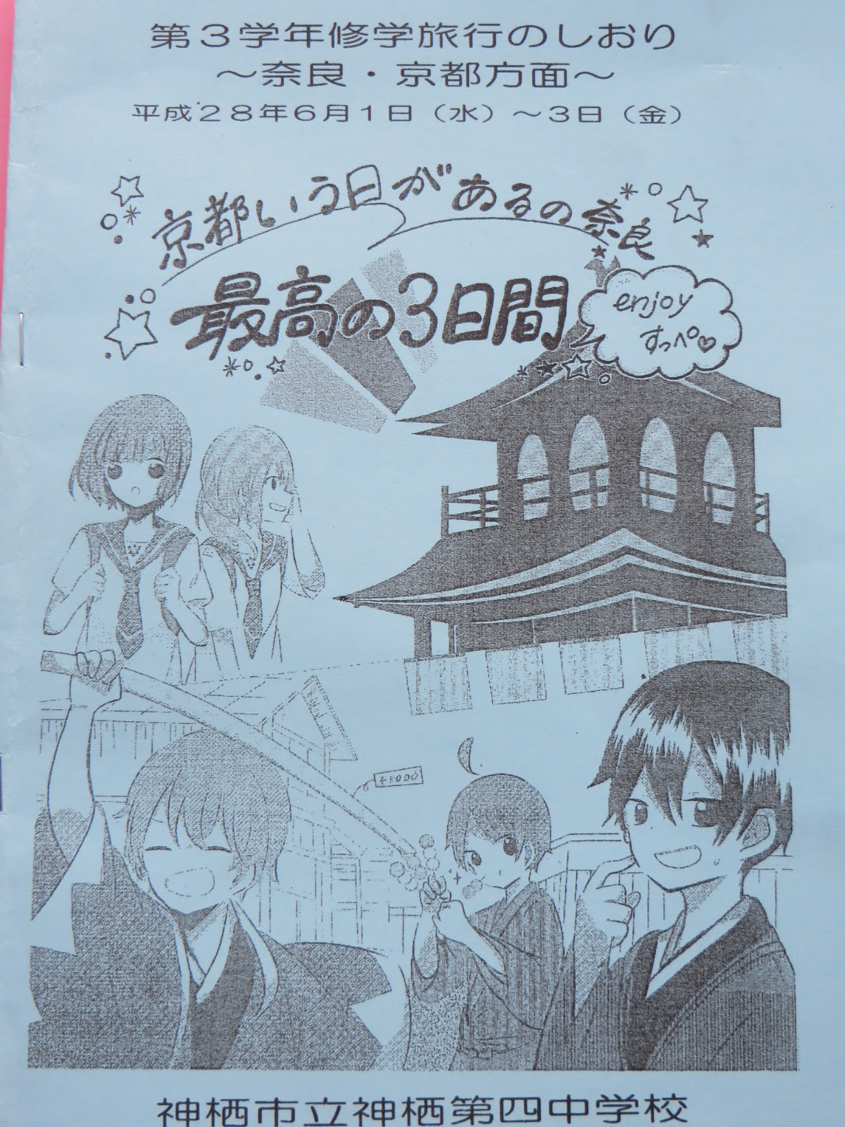 最高のコレクション 京都 奈良 修学旅行 しおり イラスト 簡単 最高の画像壁紙ikhd