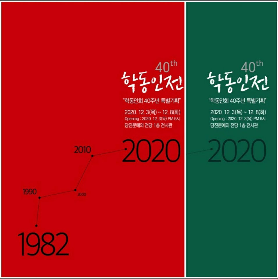오늘 소개해드릴 책은 지나영교수의 '마음이 흐르는 대로' 입니다. í•™ë™ì¸ ì—­ì‚¬ë¥¼ ë˜ì§šë‹¤ í•™ë™ì¸ì „ å±• ë‹¹ì§„ì‹ ë¬¸