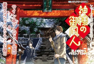 最新のhd神様 の 御用 人 アニメ 最高のアニメ画像