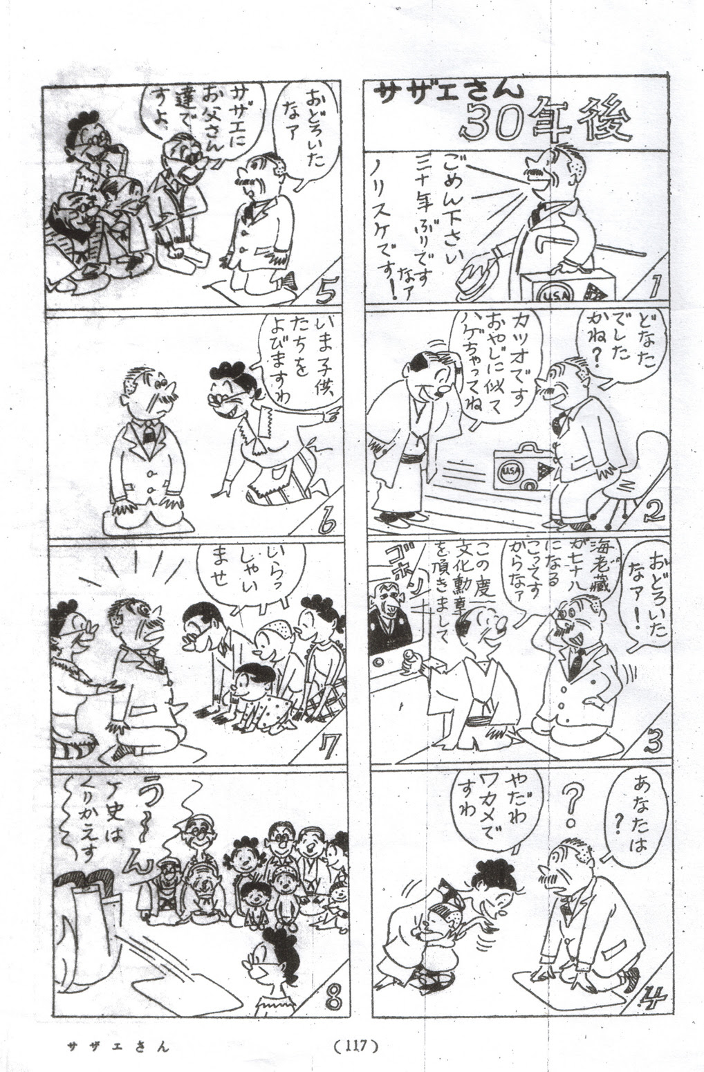 印刷可能 サザエ さん 4 コマ 漫画 トップ新しい画像